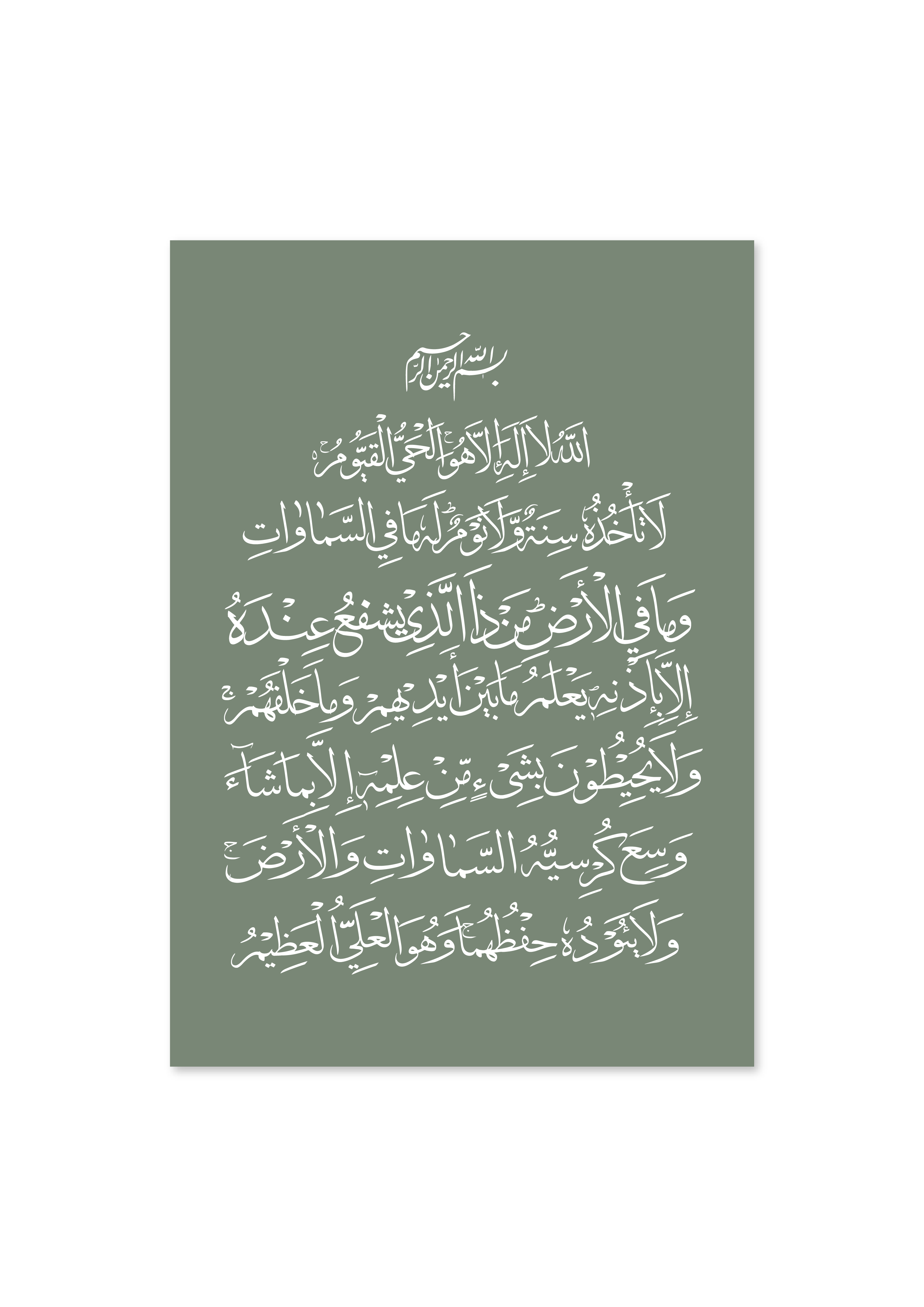 Olive Green Ayatul Kursi in Arabic calligraphy Islamic Wall Art Print - Peaceful Arts UK