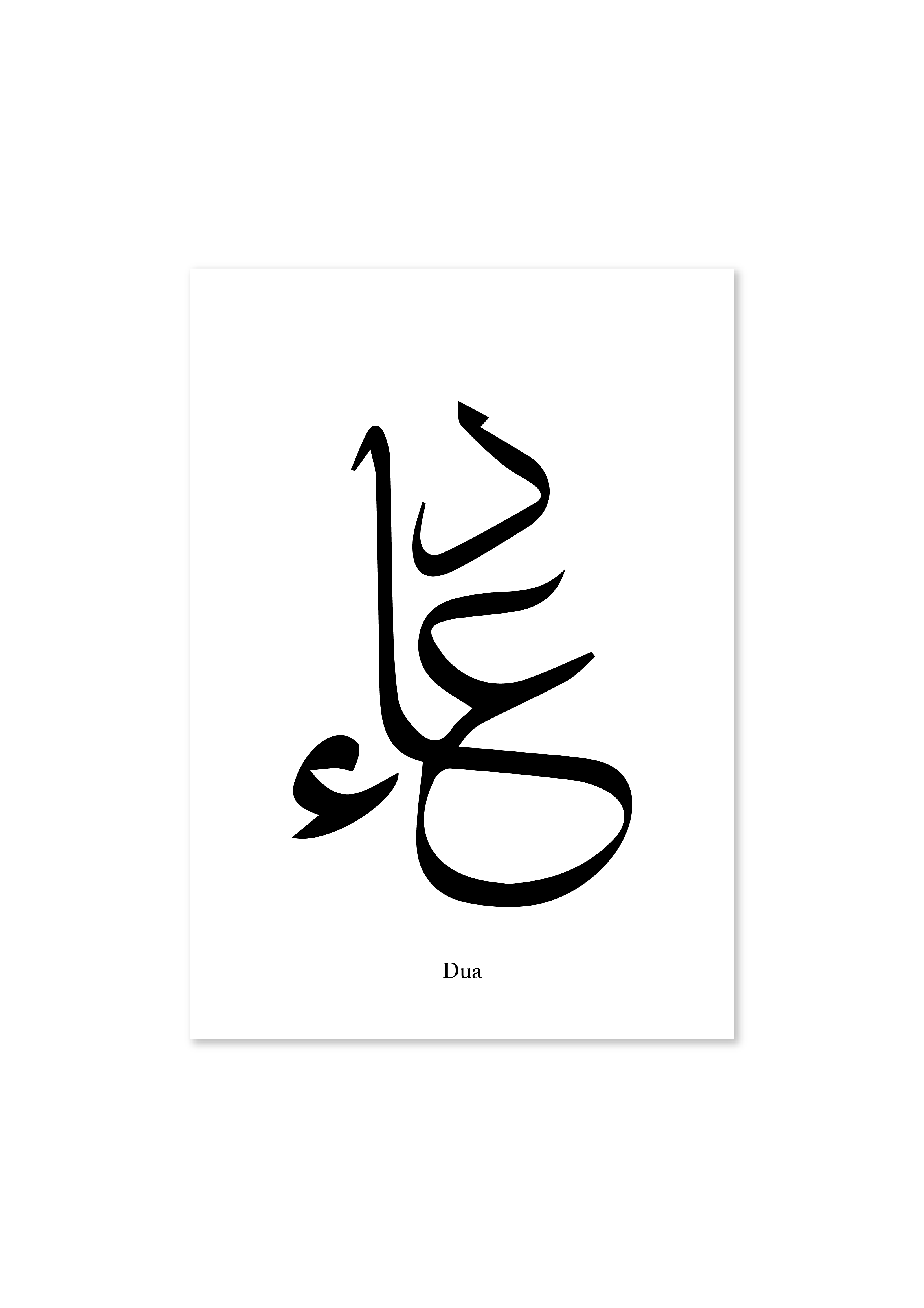 'Dua' - Prayer in Arabic B&W Islamic Wall Art Poster - Peaceful Arts ltd