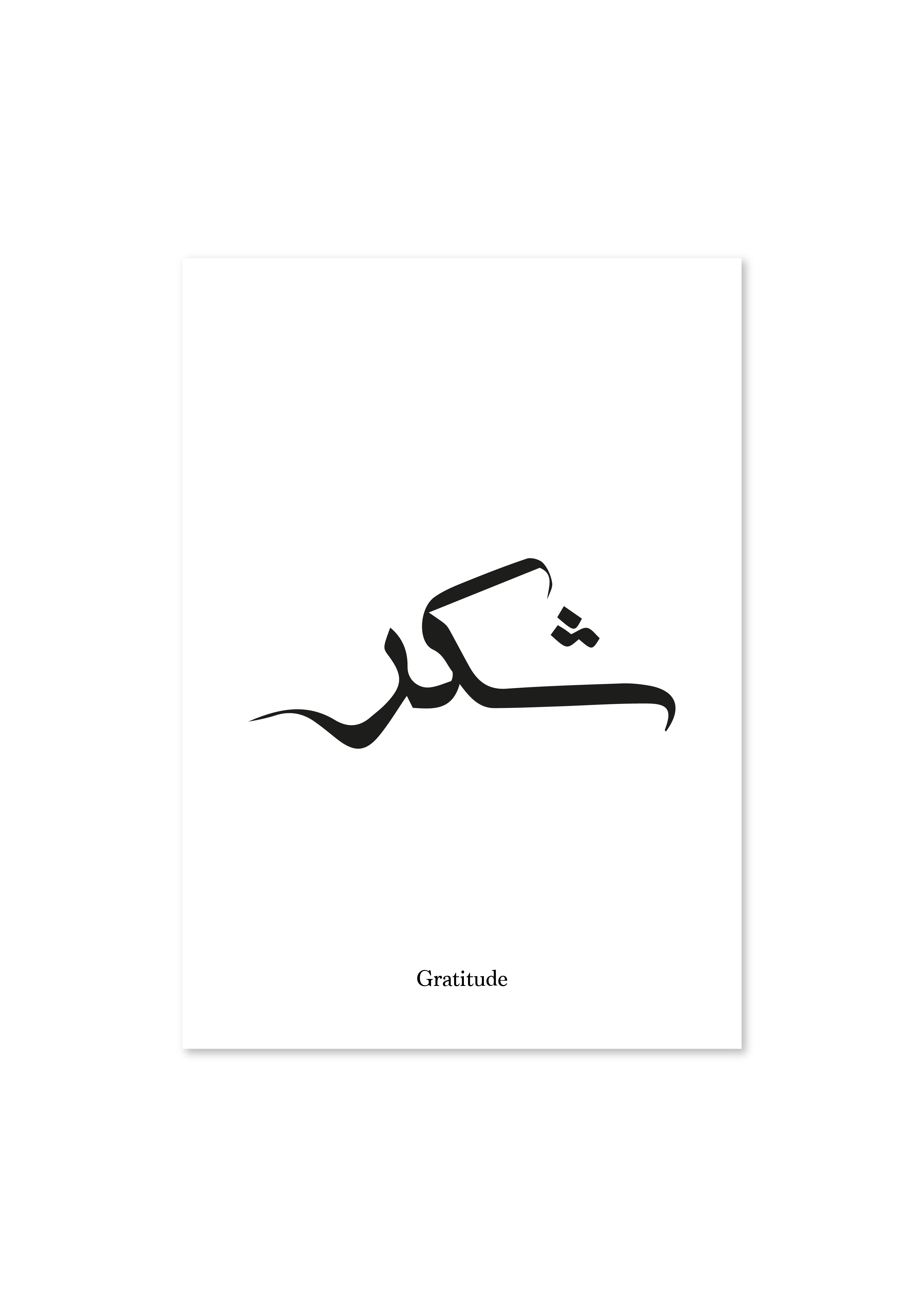 'Shukr' - Gratitude in Arabic B&W Islamic Wall Art Poster - Peaceful Arts ltd