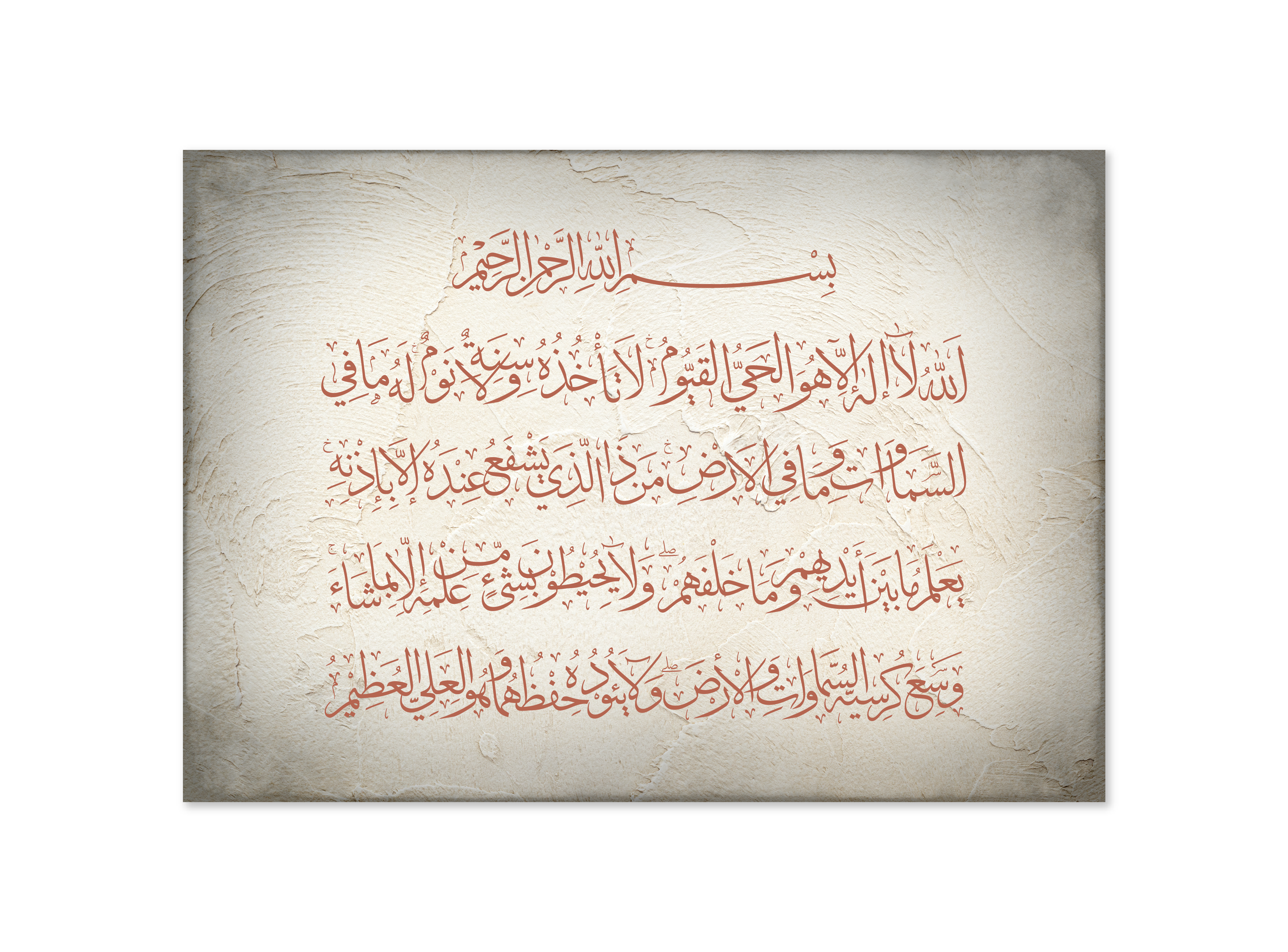 Ayatul Kursi in Textured Beige Calligraphy Islamic Wall Art Print - Peaceful Arts UK