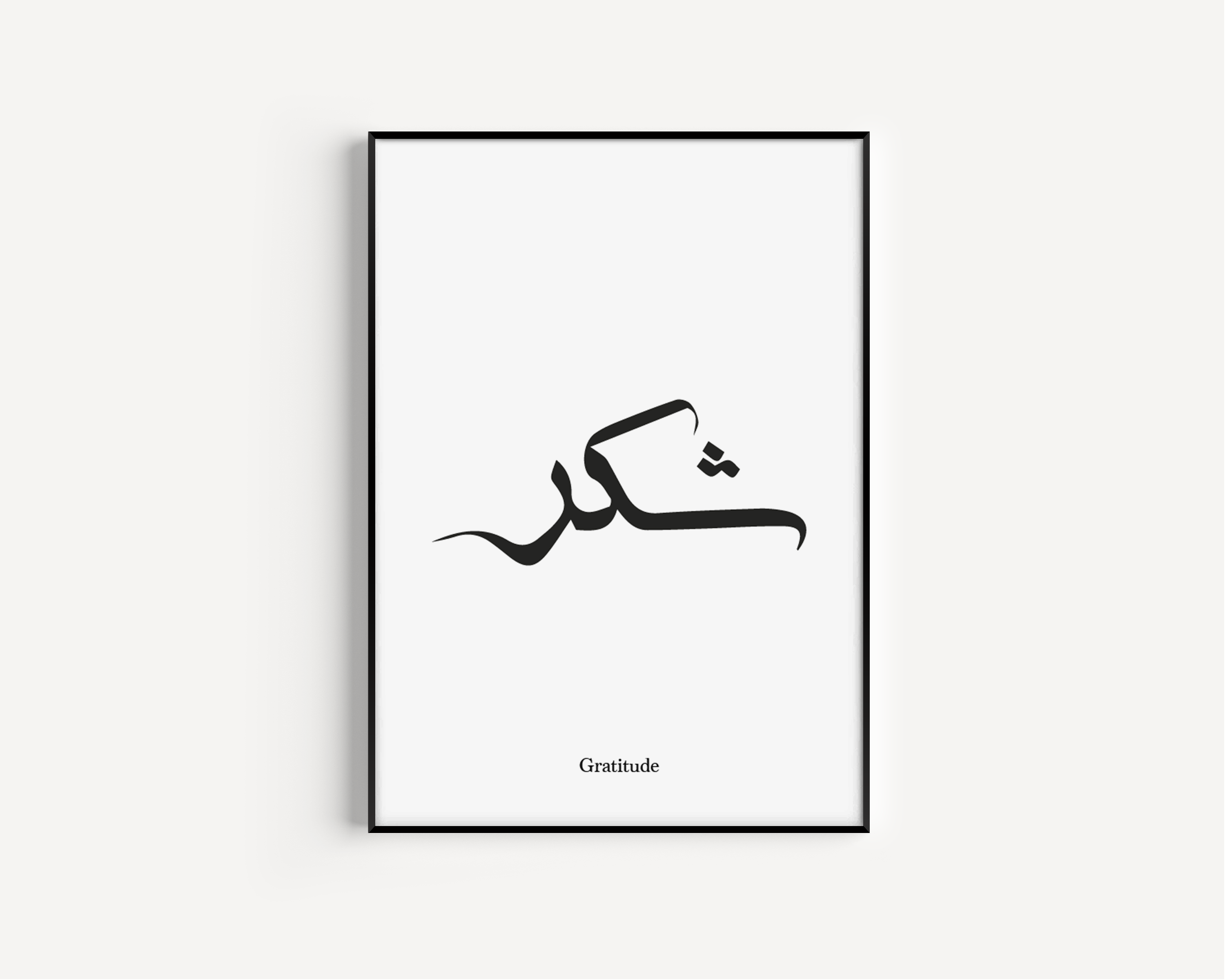 'Shukr' - Gratitude in Arabic B&W Islamic Wall Art Poster - Peaceful Arts ltd