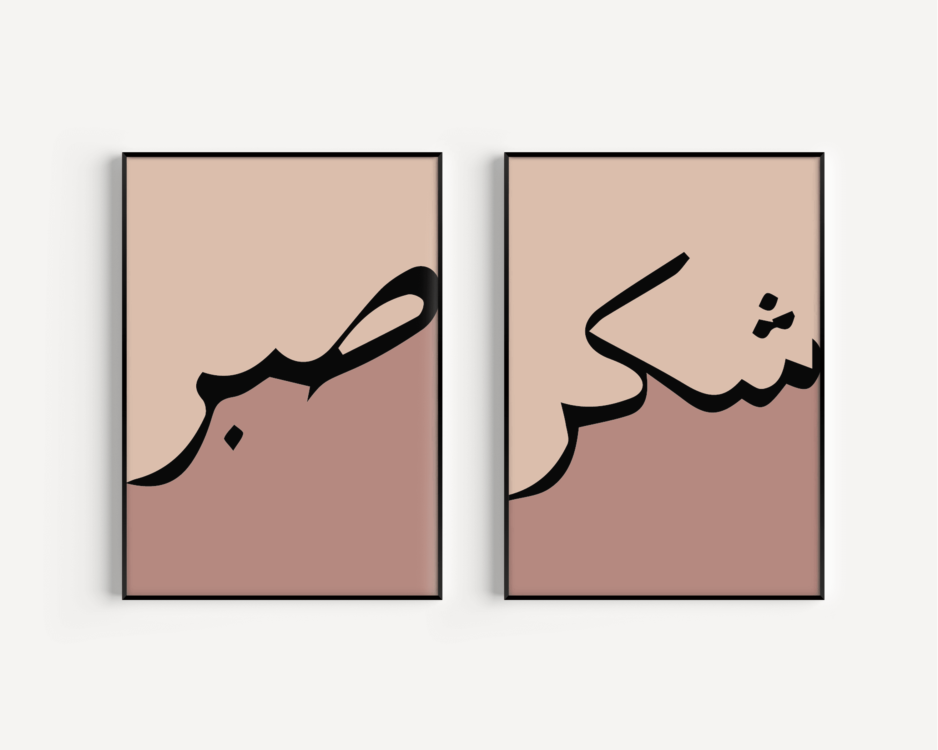 Set of 2 Neutral Colours Sabr & Shukr | Islamic Wall Art Poster - Peaceful Arts