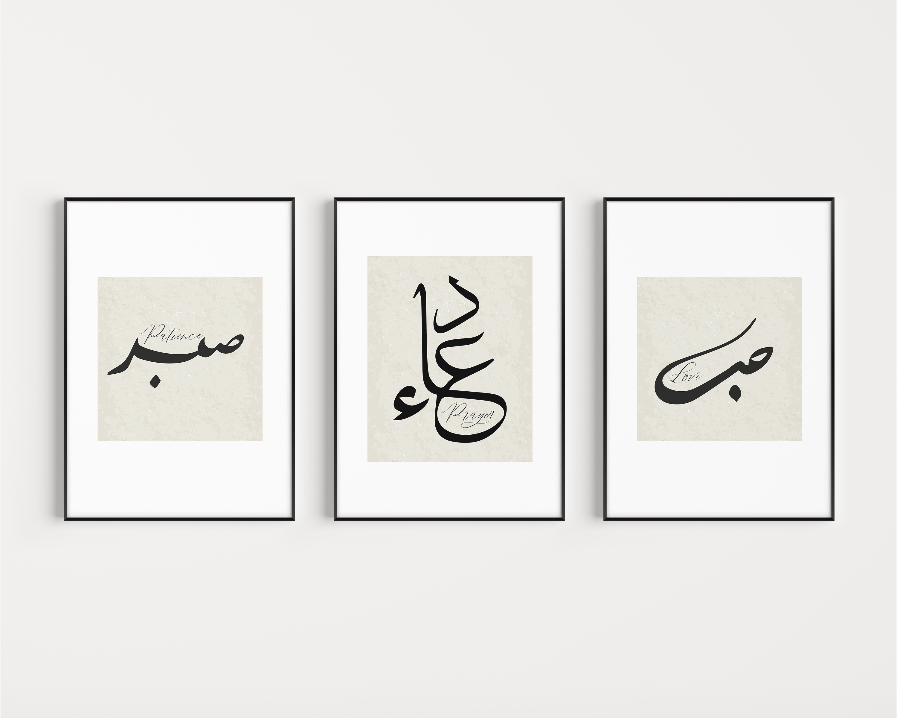 Patience, Prayer, Love Calligraphy Set Islamic Wall Art Posters - Peaceful Arts ltd