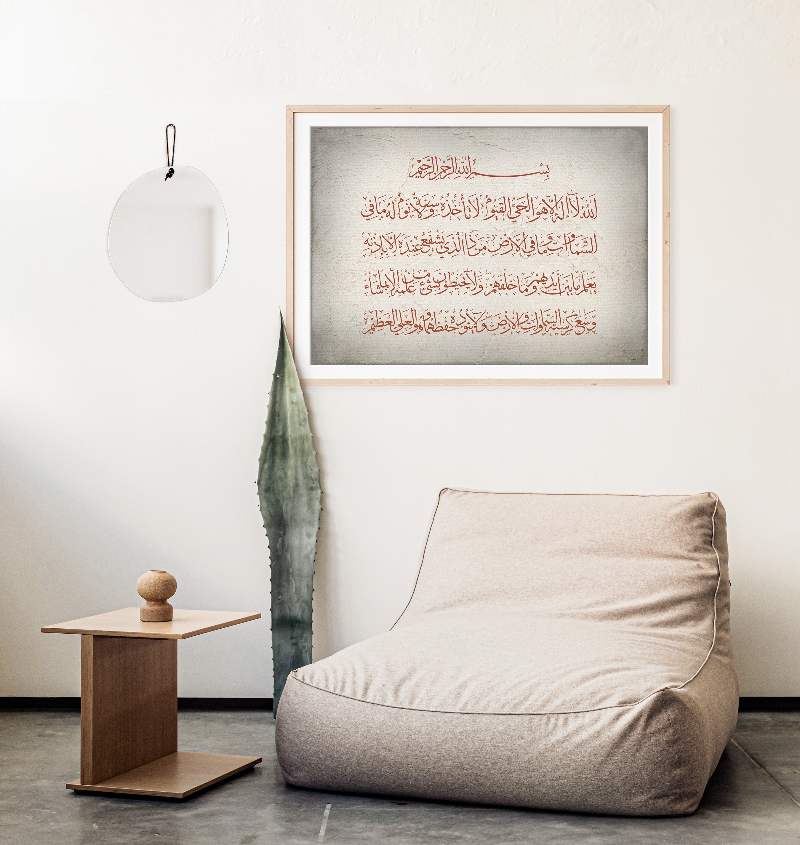 Ayatul Kursi in Textured Beige Calligraphy Islamic Wall Art Print - Peaceful Arts UK