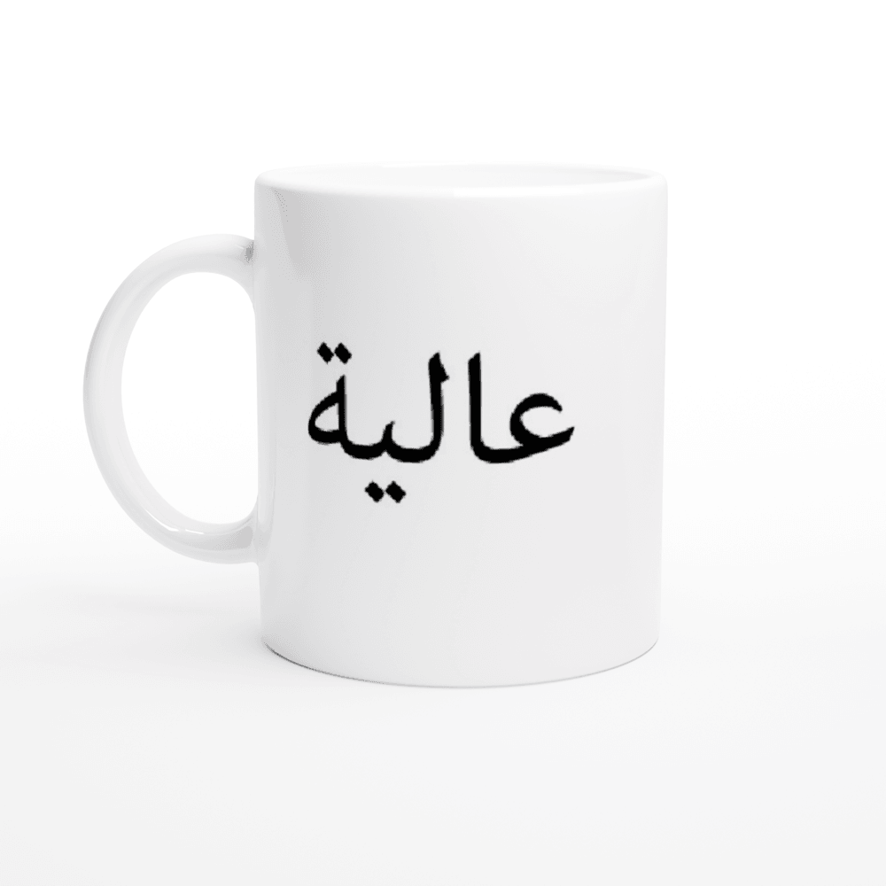 Personalised Islamic Name Mug with Arabic Name Perfect For Gift - Peaceful Arts